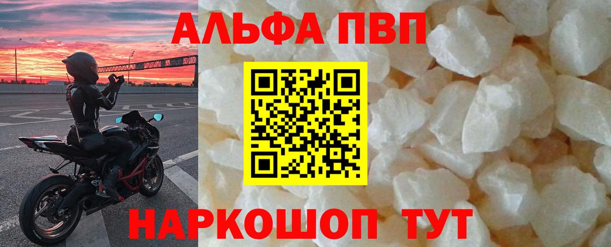 APVP Crystall  Alpha PVP  Alpha-PVP Соль  Вольск  Вход с VPN  APVP СК 