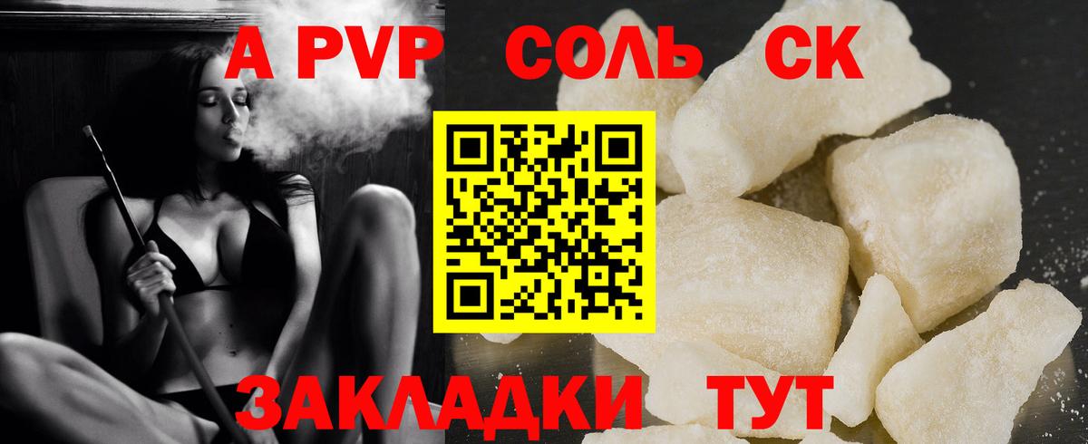 A-PVP крисы CK Вольск