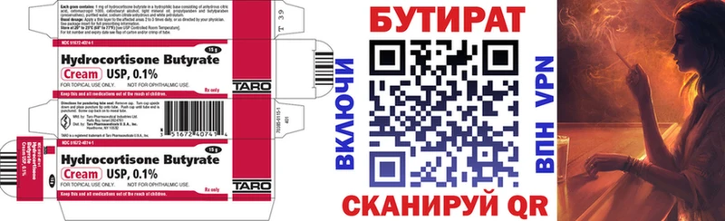 БУТИРАТ бутандиол  дарк нет состав  Вольск 