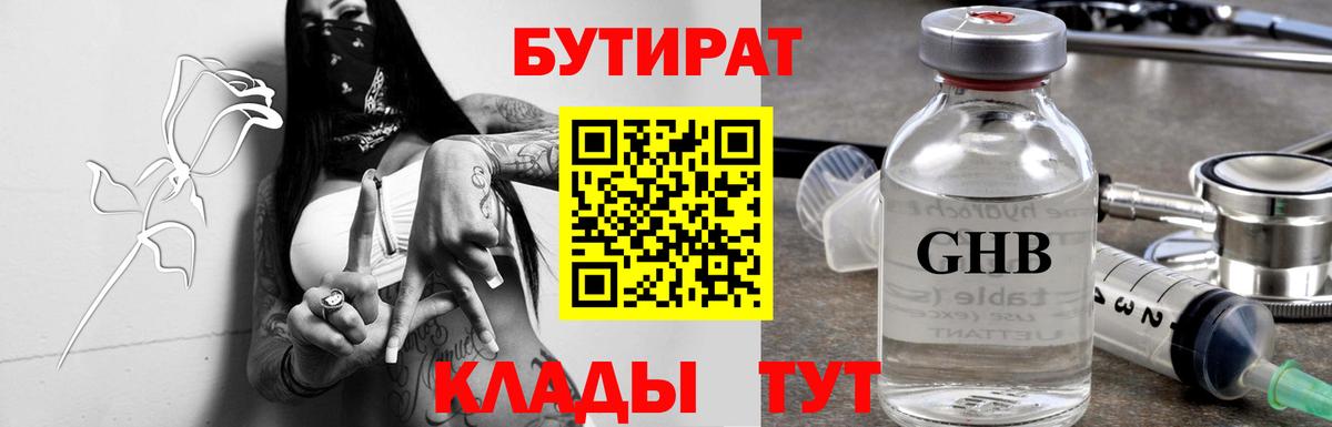 БУТИРАТ  Вход с VPN  Вольск  БУТИРАТ GHB 