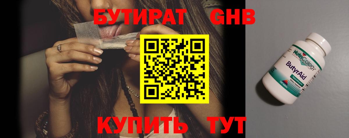БУТИРАТ BDO Вольск