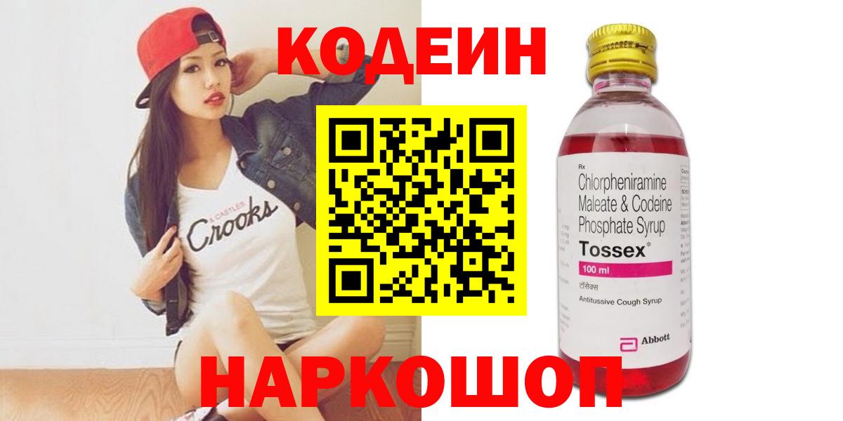 Кодеиновый сироп Lean Purple Drank Вольск