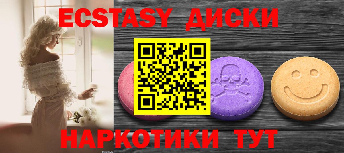 Экстази 280мг Вольск
