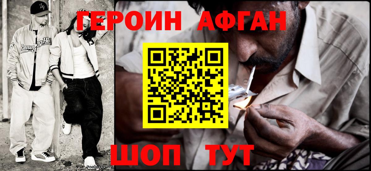 Героин Heroin Вольск