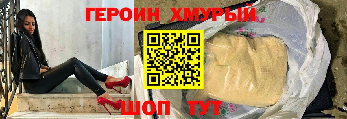 Героин хмурый  Вольск 