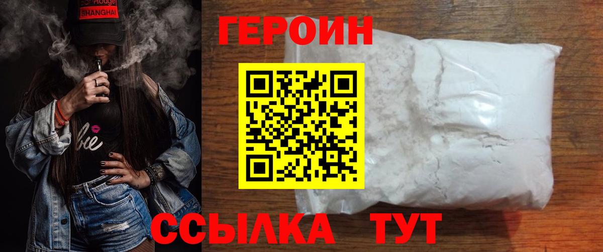 Героин VHQ  Героин  Вольск  Вход с VPN 