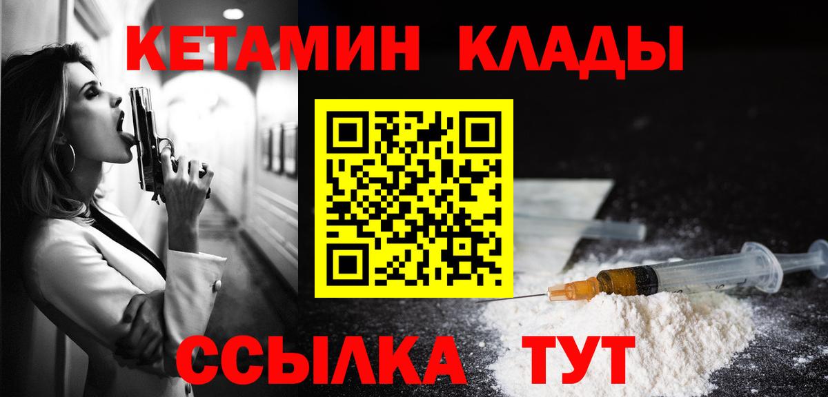 КЕТАМИН VHQ  darknet наркотические препараты  Вольск 