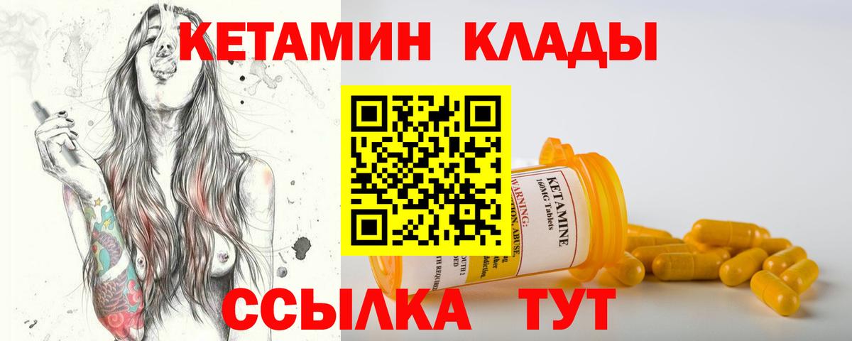 Кетамин VHQ  Вход с VPN  Вольск 