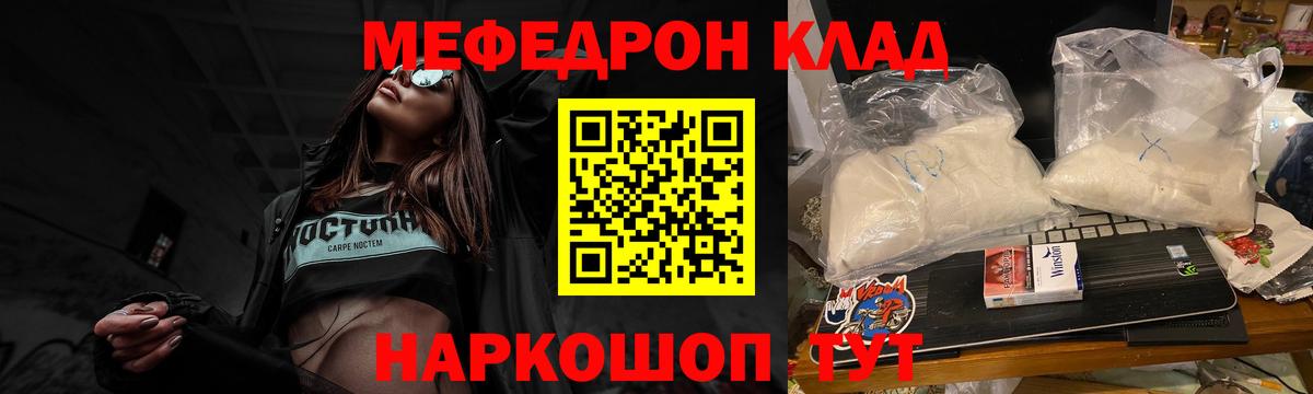 Мефедрон кристаллы Вольск