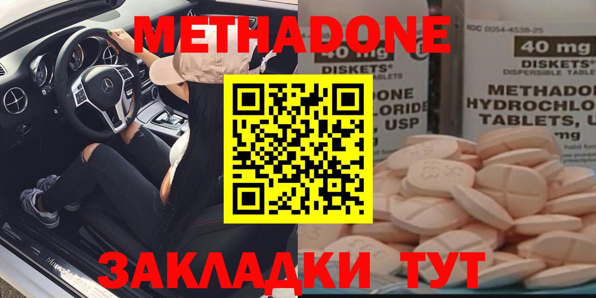 Метадон мёд  Вход с VPN  МЕТАДОН methadone  Вольск 