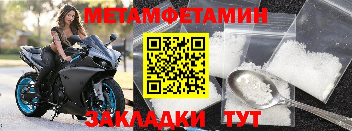 МЕТАМФЕТАМИН пудра  МЕТАМФЕТАМИН пудра  Вход с VPN  Вольск 