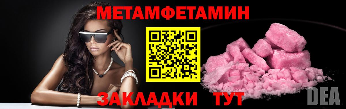 МЕТАМФЕТАМИН пудра Вольск