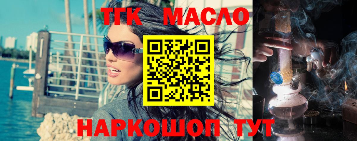 ТГК гашишное масло  ТГК концентрат  Вход с VPN  Вольск 